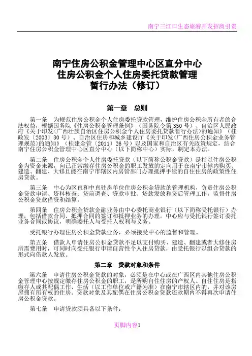 南宁住房公积金管理中心区直分中心