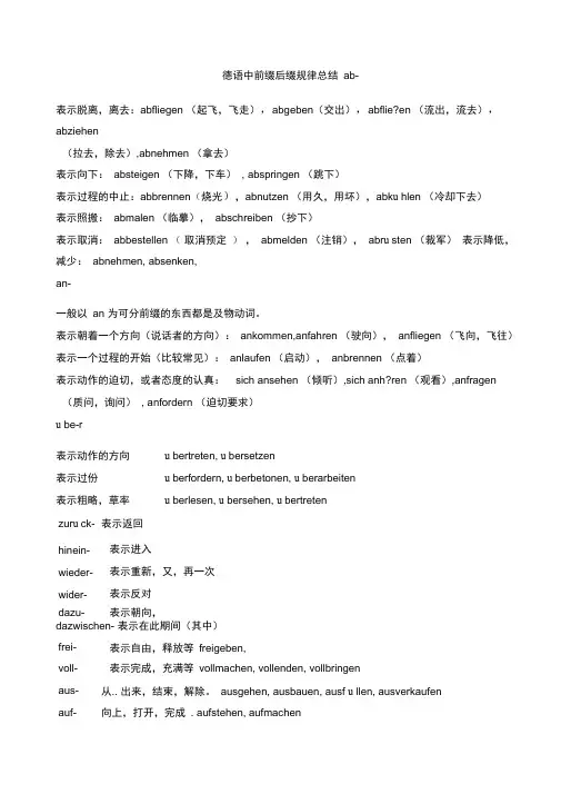 德语前缀后缀规律总结