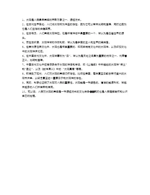 从古代至今,人类对太阳的崇拜