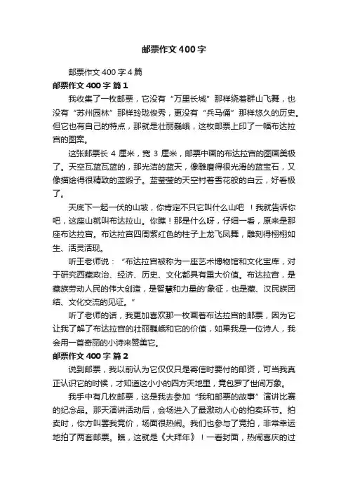 邮票作文400字4篇