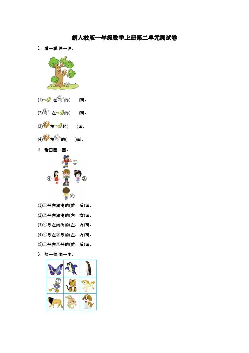 新人教版一年级数学上册第二单元测试卷 (含答案)