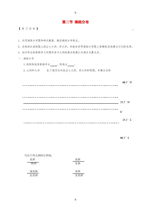 七年级地理上册 2_2 世界的海陆分布导学案湘教版
