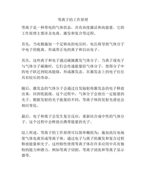 等离子的工作原理