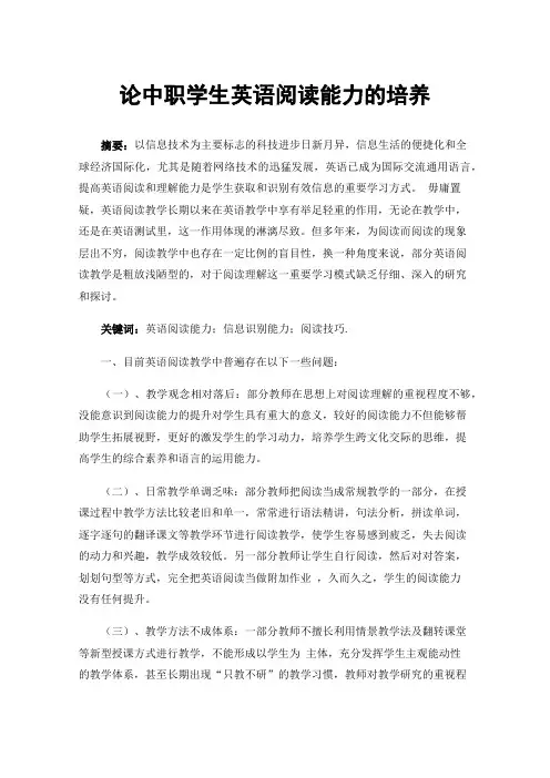 论中职学生英语阅读能力的培养