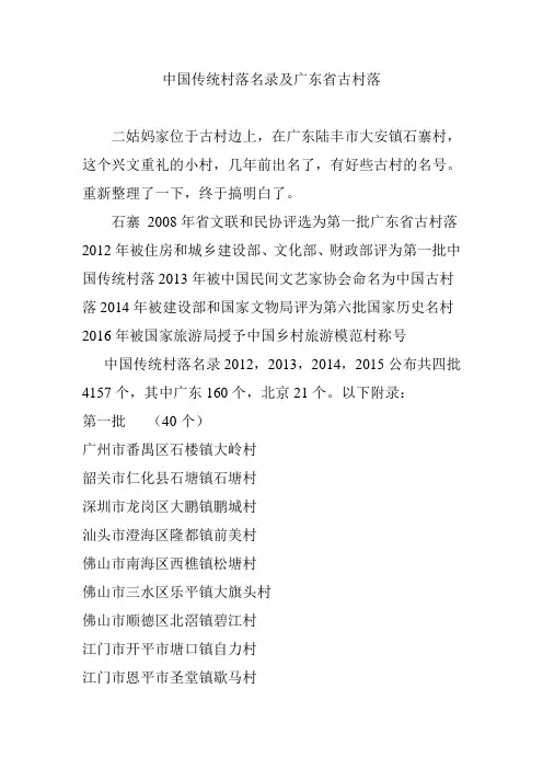 中国传统村落名录及广东省古村落