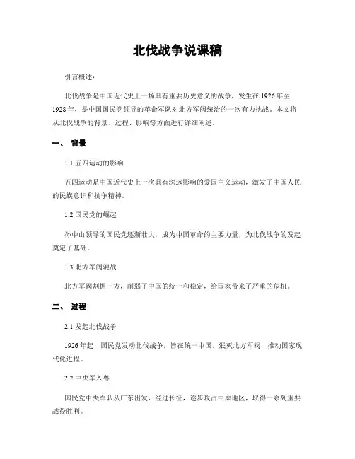 北伐战争说课稿