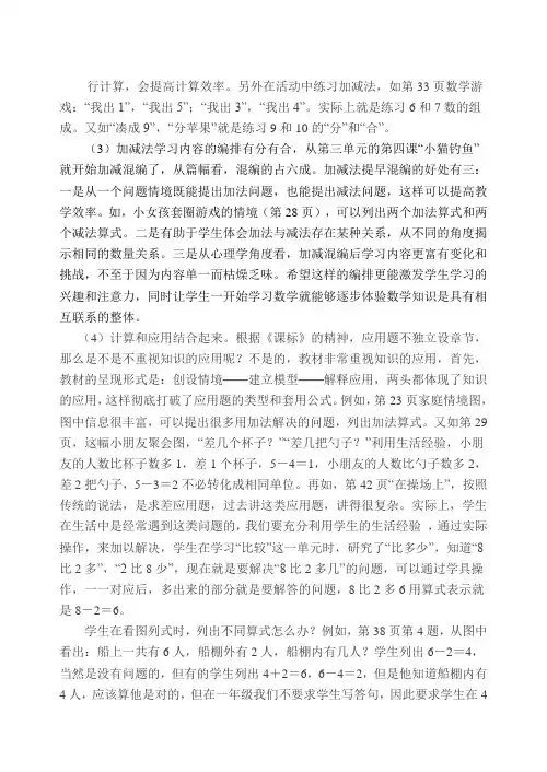 (北师大版)教材分析及教学建议_一上数学