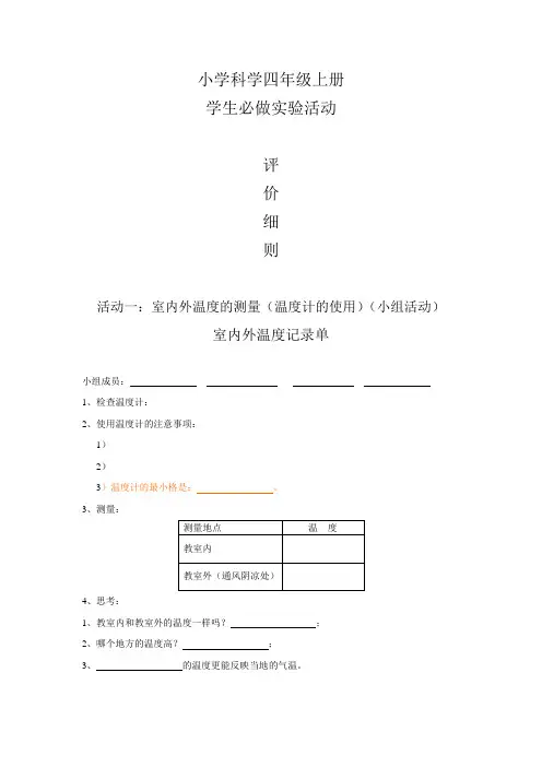 小学科学四年级上册学生必做实验活动记录单