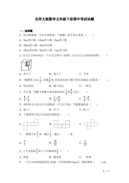 北师大版数学五年级下册期中考试试卷含答案