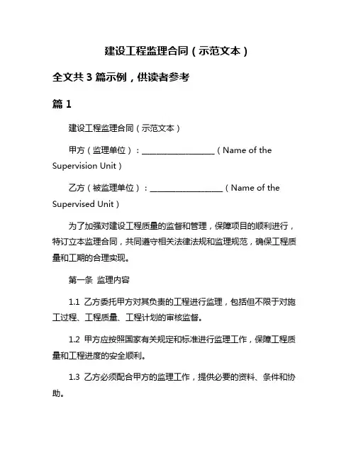 建设工程监理合同(示范文本)