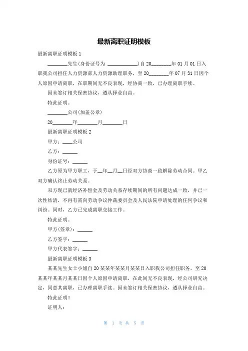 最新离职证明模板