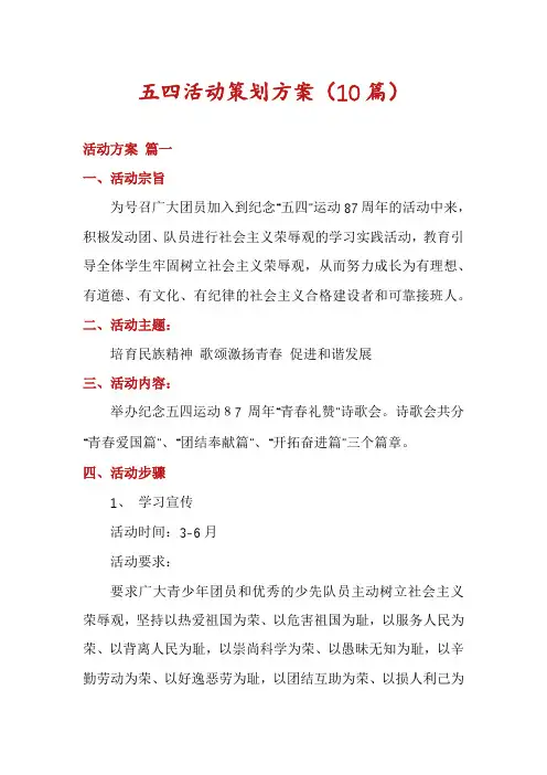 五四活动策划方案(10篇)