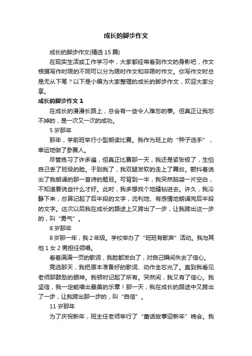 成长的脚步作文