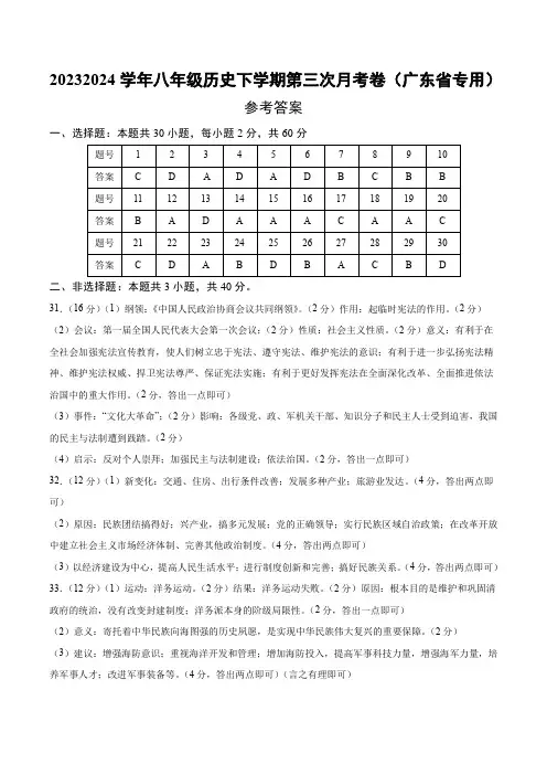 八年级历史第三次月考卷(参考答案)