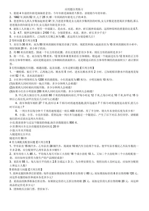 一元一次方程应用题练习