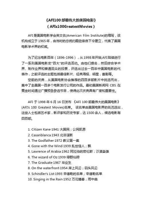 《AFI100部最伟大的美国电影》（AFIs100GreatestMovies）