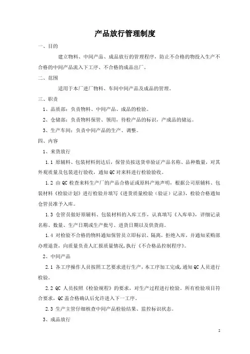 TB-QP-23产品放行管理程序