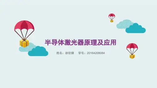半导体激光器原理及应用