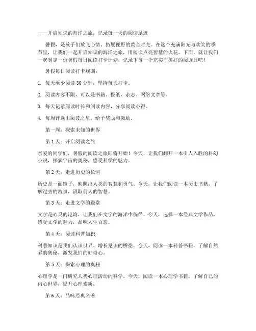 暑假每日阅读打卡文案范例