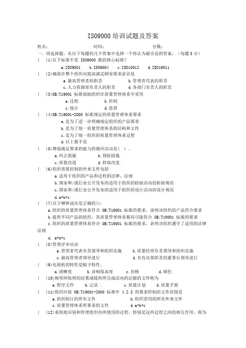 ISO9001考试试题（答案）