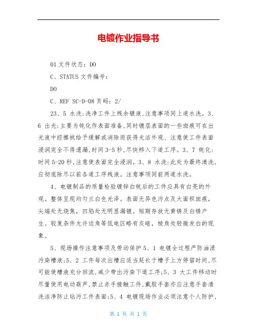 电镀作业指导书