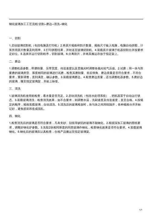 钢化玻璃加工流程