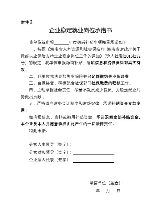 企业稳定就业岗位承诺书【模板】