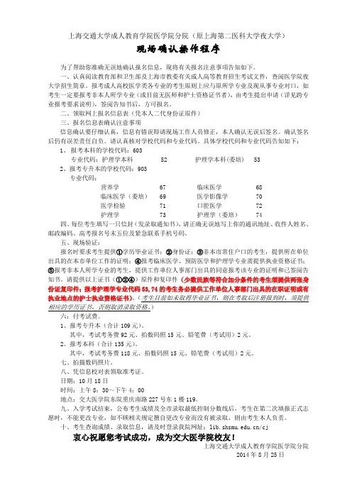 上海交通大学成人教育学院医学院分院(原上海第二医科大学