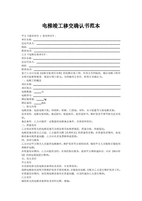 电梯竣工移交确认书范本