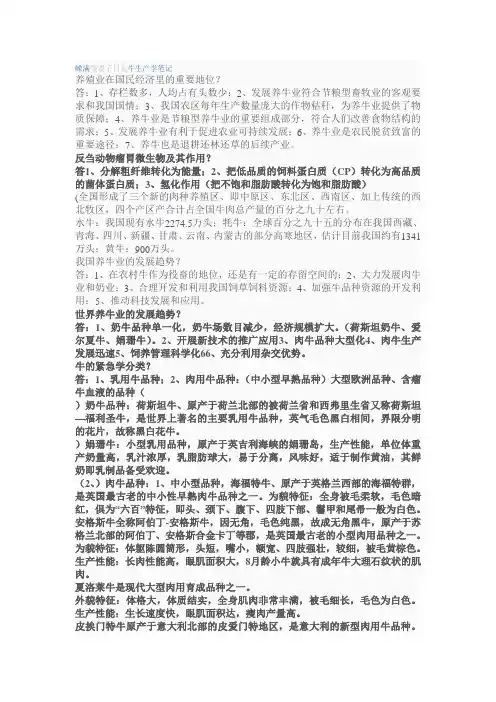牛生产学笔记