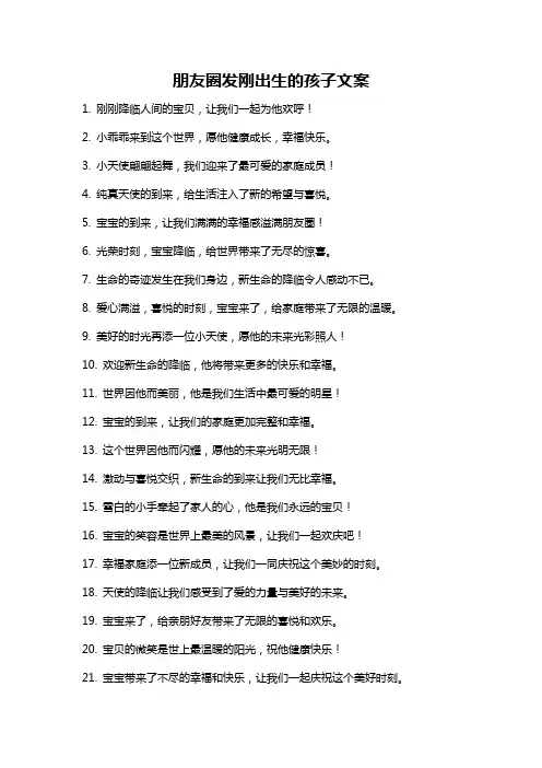 朋友圈发刚出生的孩子文案