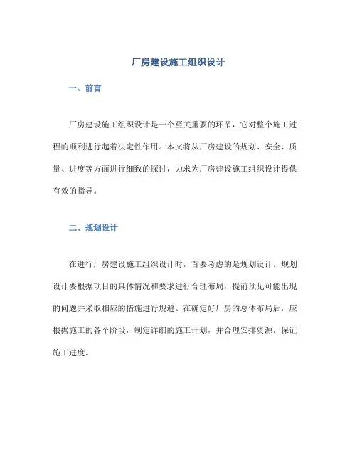 厂房建设施工组织设计