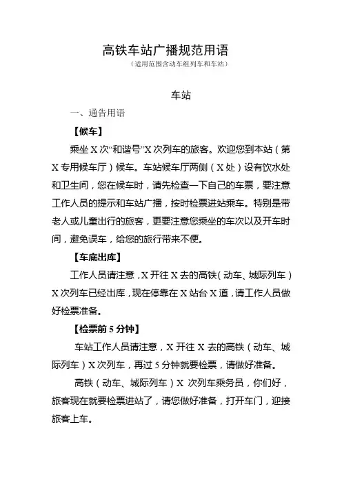 车站广播词 高铁车站分析
