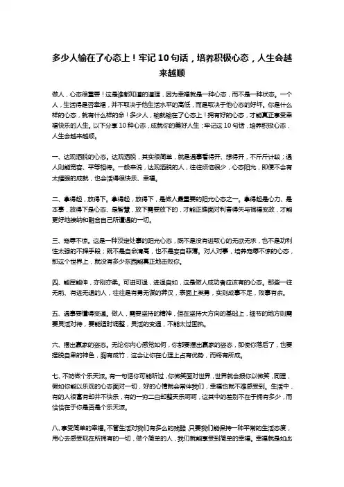 多少人输在了心态上!牢记10句话,培养积极心态,人生会越来越顺