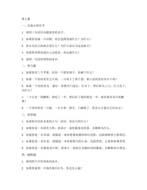 搞笑考试面试题目(3篇)
