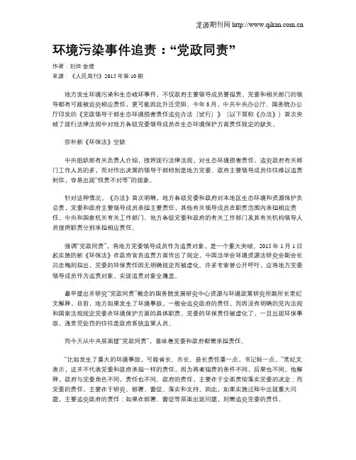 环境污染事件追责：“党政同责”