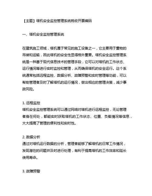 塔机安全监控管理系统税收开票编码