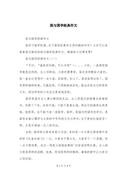 我与国学经典作文