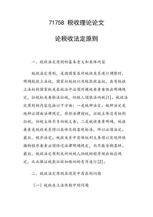 论税收法定原则