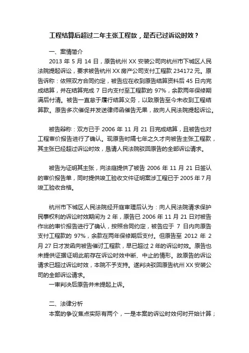 工程结算后超过二年主张工程款，是否已过诉讼时效？