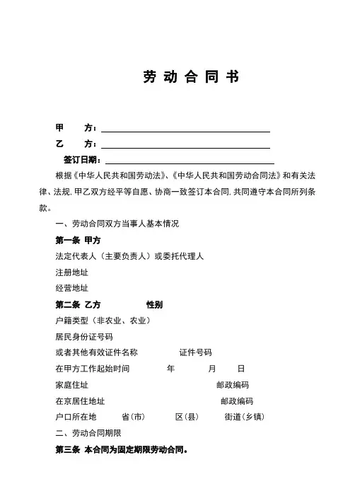 固定期限劳动合同(完整版)