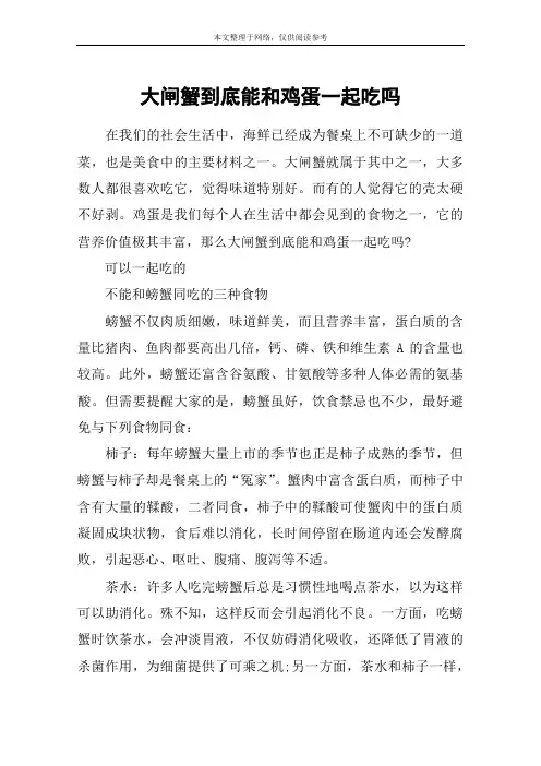 大闸蟹到底能和鸡蛋一起吃吗