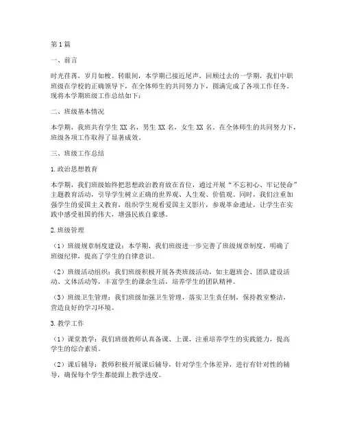 中职班级工作总结范文(3篇)