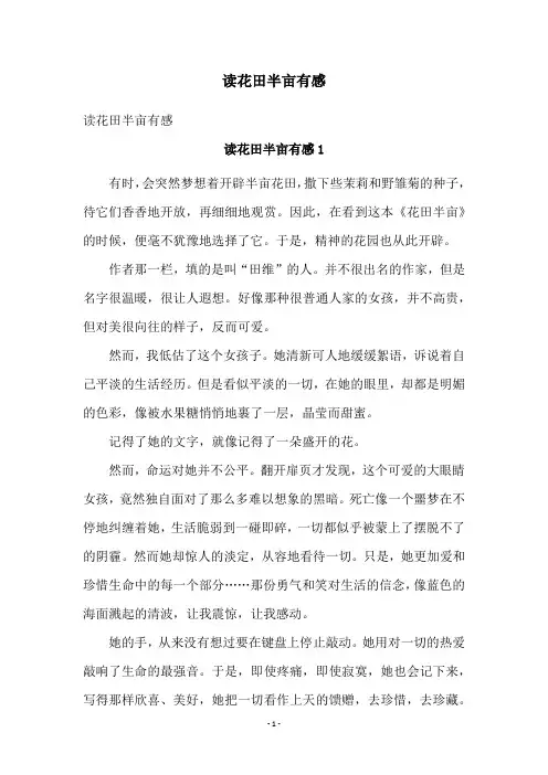 读花田半亩有感