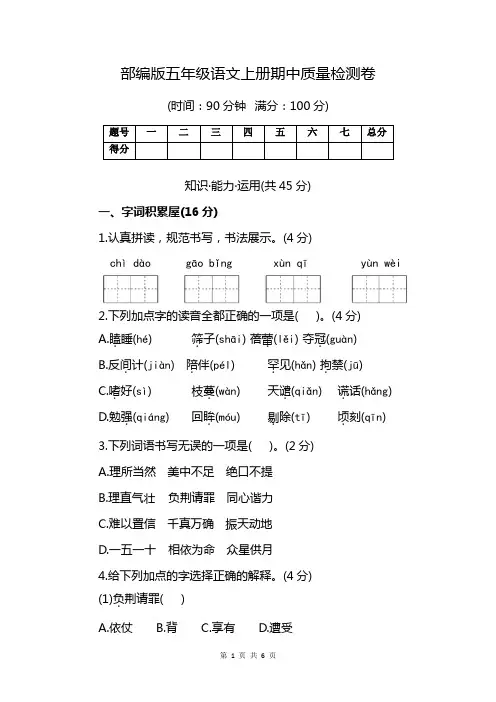 部编版五年级语文上册期中质量检测卷