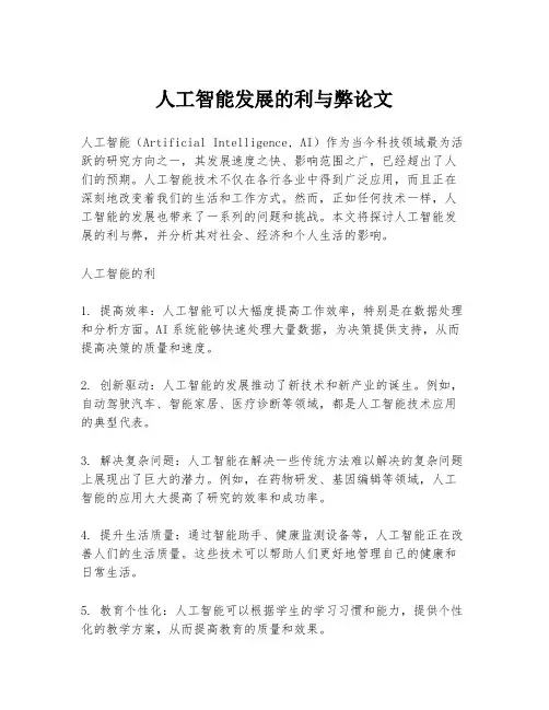人工智能发展的利与弊论文