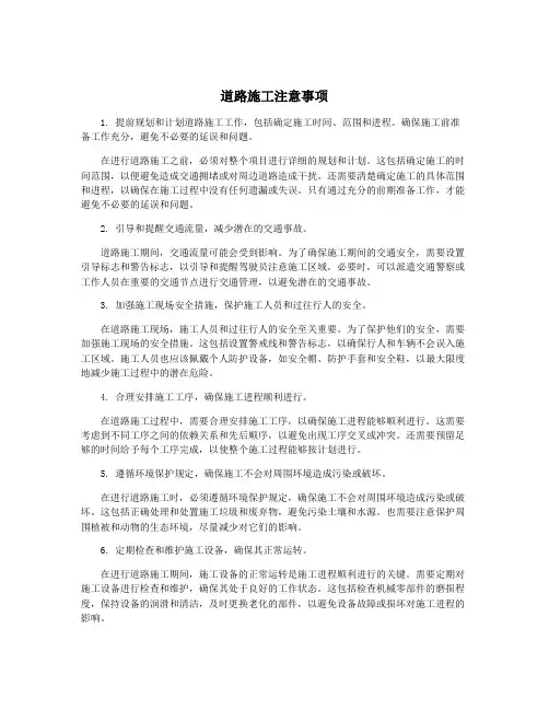 道路施工注意事项