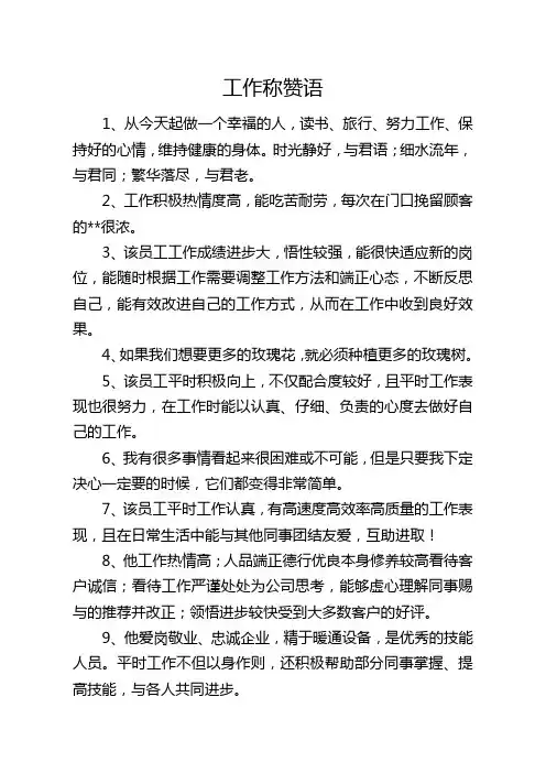 工作称赞语