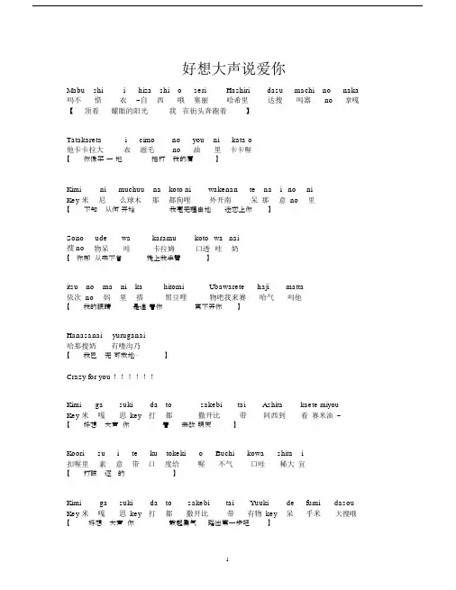 (word完整版)灌篮高手主题曲好想大声说爱你谐音歌词.docx
