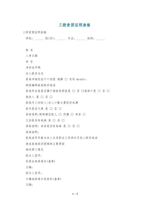 三级贫困证明表格